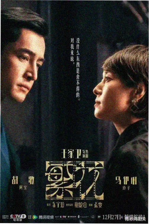 风起洛阳 大片免费看